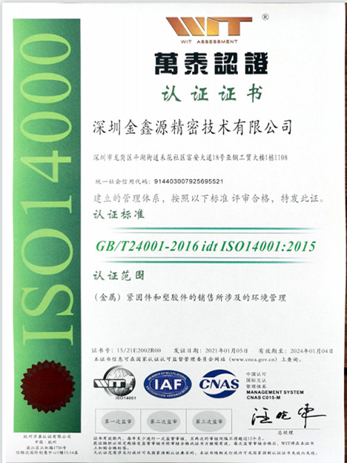 ISO14001环境管理体系认证