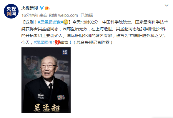吴孟超院士